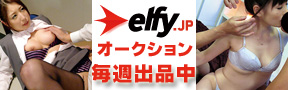 WAAP出演女優の撮影時着用衣装を出品中!! elfyオークション開催!