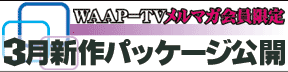 WAAP2���V������J��!!