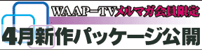 PC�����}�K�������@WAAP4���V��p�b�P�[�W��s���J!!