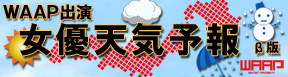 WAAP�o�����D�V�C�\�� ����