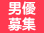 【ドリームチケット】超★緊急！！！人気AV女優・沙月恵奈さんと一晩中いちゃいちゃしまくりたい　出演男優大募集!!