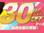 yFANZAzFuWAAPvuh[`PbgvȂǂ̍ŐV&lCiI^CgԌ30OFFZ[JÒI