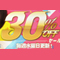 yFANZAzFuWAAPvuh[`PbgvȂǂ̍ŐV&lCiI^CgԌ30OFFZ[JÒI