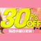 yFANZAzFuWAAPvuh[`PbgvȂǂ̍ŐV&lCiI^CgԌ30OFFZ[JÒI