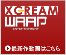 XCREAM WAAP - ワープエンタテインメント動画配信サイト