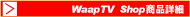 WaapTV-SHOP
