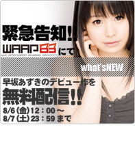 WAAP専属AV女優 早坂あずき・オフィシャルサイト