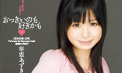 WAAP専属AV女優 早坂あずきポートレートイメージ