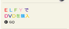 elfyで「秋吉ひな」のDVDを購入