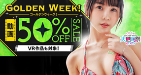 �yFANZA�z����FGW�z�M���z�L�����y�[�� ��5�e�J�Ò��I