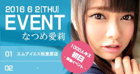 �u�Ȃ߈��1000�l�L�X�v�A���̃C�x���g�J�Ì��� 2