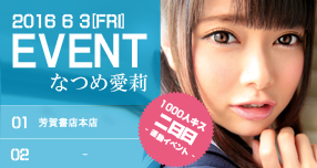 �u�Ȃ߈��1000�l�L�X�v�A���̃C�x���g�J�Ì��� 3