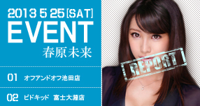 �u��介v�v�C�x���g�J�Ì���