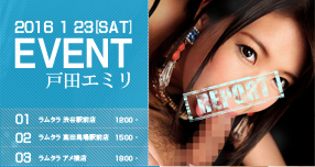 �u�˓c�G�~���vWAAP���ƃC�x���g in ���l �J�Ì���