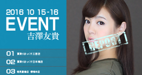 <span>�yWAAP�z</span>�y���䗕�C�x���g���|�[�g�z