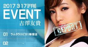 <span>�yWAAP�z</span>�y���䂤�C�x���g���|�[�g�z