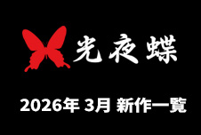 NON 2026�N3���V��^�C�g�����J