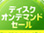 yFANZAzDODEBODFuWAAPvuh[`PbgvȂǂ̃fBXNIf}hi ő60OFFZ[JÒI