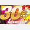 yFANZAzFuWAAPvuh[`Pbgv̍ŐV&lCiI^CgԌ30OFFZ[JÒI