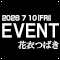 <span>�yWAAP�z</span>�Ԉ߂΂��u�l�ȃ��X���_�_�R��G�X�e�v�����L�O�C�x���g�J�Ì���