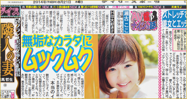 新人女優「瀬古ここ」スペシャルインタビュー