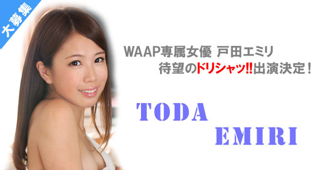 WAAP�ꑮ���D�˓c�G�~�� �h���V���b!!�o������I�@�f�l�`�j�D���W!!