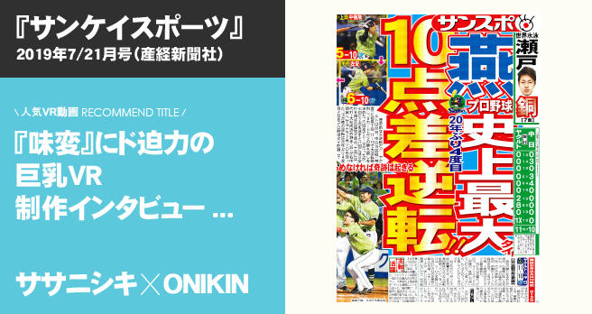 「サンケイスポーツ」にササニシキ、ONIKINのインタビューが掲載