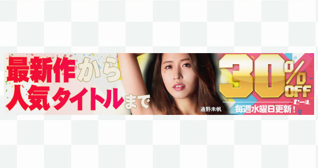 �yFANZA�z����F�uWAAP�v�u�h���[���`�P�b�g�v�Ȃǂ̍ŐV��&�l�C��i���I�^�C�g�������Ԍ���30��OFF�Z�[���J�Ò��I