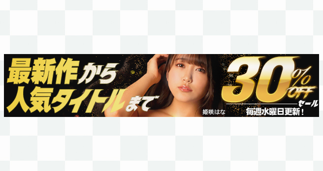 �yFANZA�z����F�uWAAP�v�u�h���[���`�P�b�g�v�̍ŐV��&�l�C��i���I�^�C�g�������Ԍ���30��OFF�Z�[���J�Ò��I