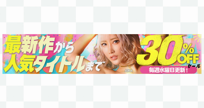 �yFANZA�z����F�uWAAP�v�u�h���[���`�P�b�g�v�Ȃǂ̍ŐV��&�l�C��i���I�^�C�g�������Ԍ���30��OFF�Z�[���J�Ò��I