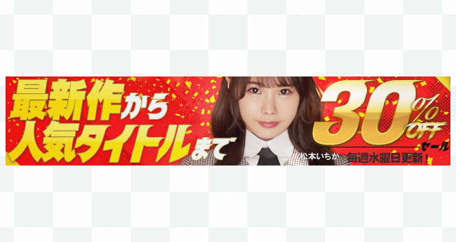 �yFANZA�z����F�uWAAP�v�u�h���[���`�P�b�g�v�Ȃǂ̍ŐV��&�l�C��i���I�^�C�g�������Ԍ���30��OFF�Z�[���J�Ò��I