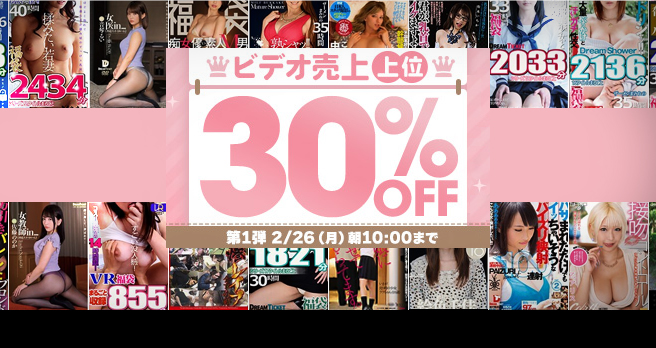 �yFANZA�z����F�r�f�I������30��OFF�L�����y�[����1�e�J�Ò��I