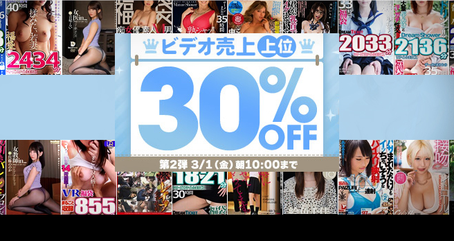 �yFANZA�z����F�r�f�I������30��OFF�L�����y�[����2�e�J�Ò��I