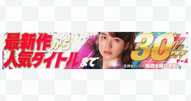 【FANZA】動画：「WAAP」「ドリームチケット」の最新作&人気作品厳選タイトルが期間限定30％OFFセール開催中！