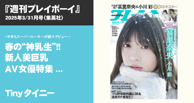 <span>�yWAAP�z</span>�u�T���v���C�{�[�C�v�ɐV�l���D�uTiny �^�C�j�[�v���f�ڂ���܂����B