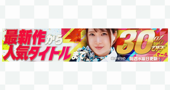 �yFANZA�z����F�uWAAP�v�u�h���[���`�P�b�g�v�Ȃǂ̍ŐV��&�l�C��i���I10�^�C�g�������Ԍ���30��OFF�Z�[���J�Ò��I