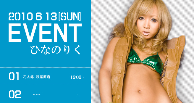 �u�ЂȂ̂肭�v�C�x���g�J�Ì���