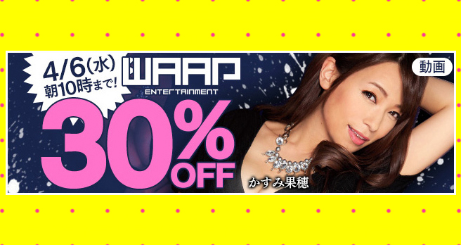 �yDMM.R18�z����FWAAP 30��OFF�L�����y�[���J�Ò��I