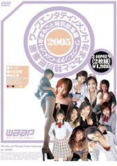 ���[�v�G���^�e�C�������g1�N�܂邲�Ɠ��ʑ��W�ҁ@2005