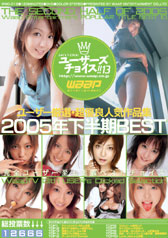 ���[�U�[�Y�`���C�X!!13