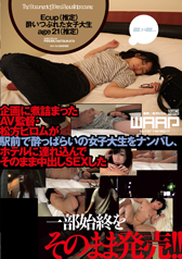 ���Ɏϋl�܂���AV�ēE�����s�������w�O�Ő����ς炢�̏��q�吶���i���p���A�z�e���ɘA�ꍞ��ł��̂܂ܒ��o��SEX�����ꕔ�n�I�����̂܂ܔ���!!