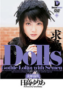 Dolls []^肠