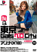 ����Gals�x��City11�@�ڕ��ƃM�����Ɛ�㔭�ˁ^��؂����