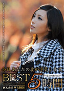 �����A���Ȃ��̍Ȃ����C���܂��BBEST5���� ���̏I���� [DVD]�^