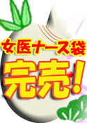 快楽治療袋【WaapTV限定福袋】／