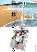 20�R��̔ޏ��@�厖�Ȃ��Ƃ͂��ׂāA�N��̃J�m�W���������Ă��ꂽ�^��тЂ���