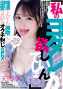 「私のヨダレが欲しいんでしょ」唾液トロトロ接吻で溺愛されるオクチ封じSEX／天馬ゆい