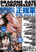 DRAGONS　GATE　1ST　ANNIVERSARY!!正規軍／桜田由加里 杉森風緒 梅宮さち 立花りょう 池内静香 川崎あい 倉沢桃香 松井真利子 柚木彩子 木下未有 三上れいな 樹若菜 北川さやか 安西雫 桜井まこ 三井エリ 保坂ゆう 花井みみ 中山りお 森永みるく 観月りん 志村あいん 中原愛梨