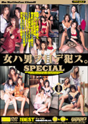 女ハ男ヲ目デ犯ス。SPECIAL／泉星香 渡辺弓絵 麻布みどり 高村なつき 原ひかる 相原香奈 奈々嶋ほのか 藤原りな 高沢まりえ 柊美瑛 松永えり 黒木りん 工藤小夏 高原玲奈 藤崎礼美 嶋沢洋子 桜田佳子 上原奈々 清川百合 春野萌 椎名あすか