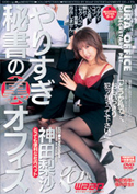 やりすぎ秘書の裏オフィス／神田梨沙